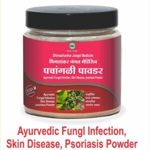 Ayurvedic Fungal Infection, skin disease, Psoriasis Powder