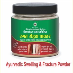 Ayurvedic To reduce Swelling & fracture and puncture Powder